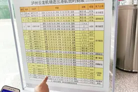 四川第三大航空港，泸州机场航站楼修得怎样？都开通了哪些航线？视频封面