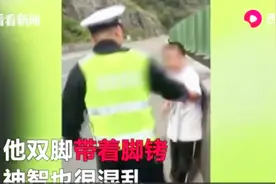 交警发现10岁男孩脚铐铁链在高速公路上行走，背后真相令人心酸！视频封面
