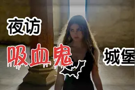 罗马尼亚游记！吸血鬼城堡大揭秘！视频封面