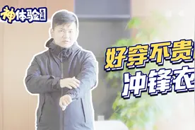 防水又透气 这款冲锋衣仅售649元 性价比高到不行视频封面