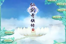 《仙剑4》带给我的感动与回忆图片