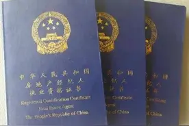 做房产经纪人，职业资格证书到底要不要考？图片