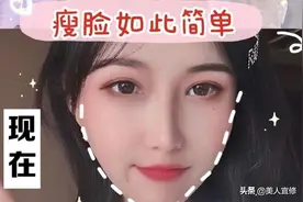 懒人五步瘦脸操，每天五个动作，轻松摆脱大脸，瘦脸如此简单！图片