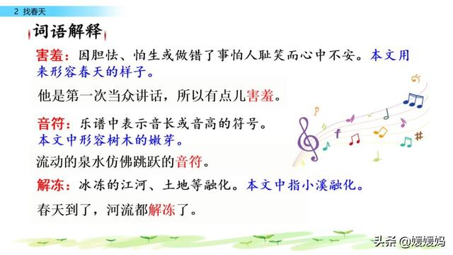 二年级下册语文课文2《找春天》图文详解及同步练习