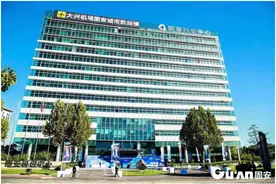 从固安，向世界出发 北京大兴国际机场固安城市航站楼正式启用图片