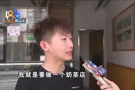 想开奶茶店租到“住宅”，创业小张买了教训图片