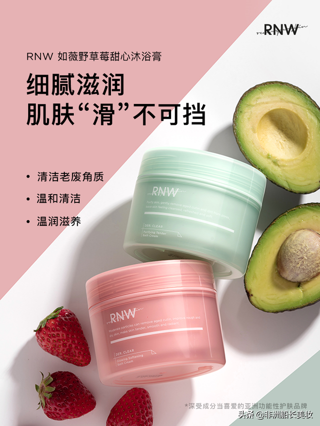 rnw磨砂膏身体乳