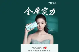 中兴Axon 30 5G体验：真正消失的摄像头图片