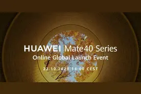 华为Mate 40系列正式发布：麒麟9000、百倍变焦五摄打造未来旗舰图片