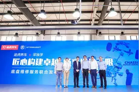 途虎养车联合采埃孚售后发布“磐固”品牌 推出底盘快修服务图片