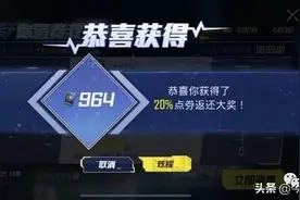 和平精英：消费返点活动，幸运儿如何“白嫖”？图片