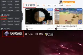 吃鸡彻底凉了？各大直播平台相继下架，解说的话更是让粉丝绝望图片