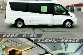 安全担当来啦！全新设计的铁C—新概念房车，您值得拥有图片