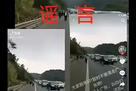 广东高速封路？谣言！系车流量过大采取管制措施！图片