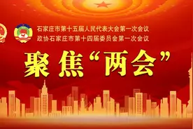 【学习宣传贯彻石家庄市“两会”精神】重磅！政府工作报告全文来了图片