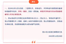 福建晋江：违法停放共享电动车将被列入共享企业黑名单图片