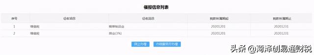 逾期税务申报流程，山东电子税务局做逾期申报处罚流程是什么 配图03