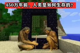 11年前，两个小学生来到了mc！论《我的世界》挖三填一的诞生史图片