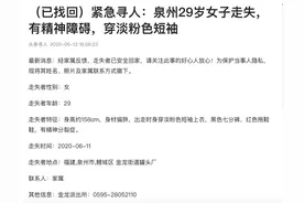 精神分裂女子在泉州走失3天，头条联手警方送她回家图片