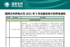 5月最新停电通知图片