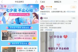 华住会入驻拼多多开设旗舰店，汉庭、全季、桔子水晶等酒店尽享“百亿补贴”图片