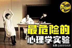 史上最具争议的心理学实验，8个正常人参与，7个变成了精神分裂者图片