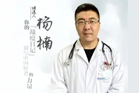 “感动河北”年度人物评选｜“铁人”医生杨楠：两万字战疫日记诠释战疫精神图片