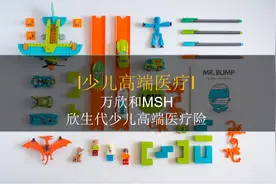 带门诊的万欣和MSH欣生代少儿高端医疗险，值得买吗？图片