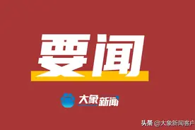 河南多地公示名单！这些校外培训机构依法注销图片