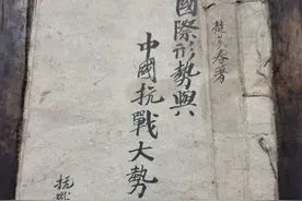 民藏惊现民国珍本《国际形式与中国抗战大势》图片