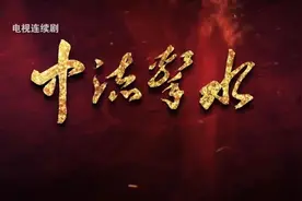 庆祝中国共产党成立100周年，总台出品《中流击水》今晚重磅首播图片