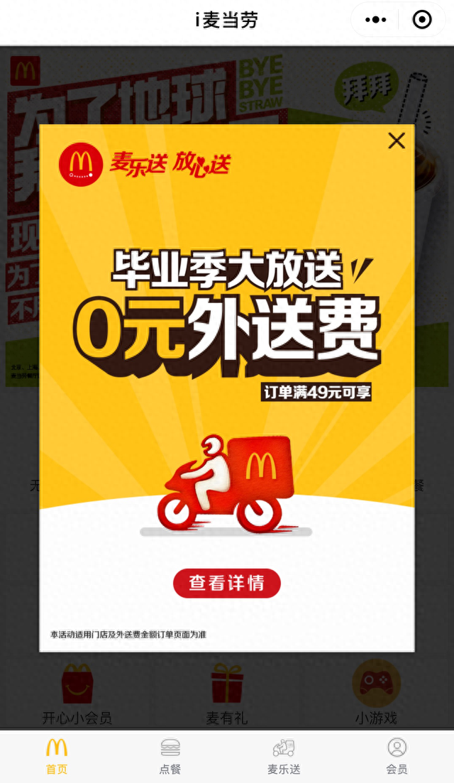 麦当劳优惠活动，麦当劳是怎样玩转促销的 配图03