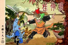 【七剑下天山】第三集【桂仲明】图片
