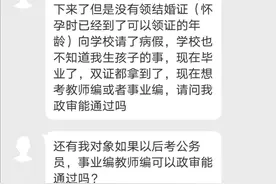 政审｜有没有因为未婚先育，导致公务员或者事业单位政审不过的？图片