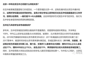 2019年东城区五中，50中，十一中高考喜报图片