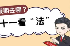 十一看“法”｜趁着假期搞装修？对不起，您扰民啦！图片