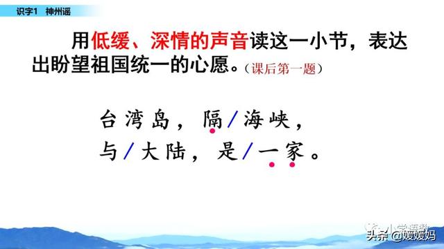 二年级下册语文识字1《神州谣》图文详解及同步练习