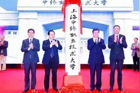上海2022年拟建成10所新型职业院校 推动现代职教体系建设图片
