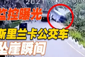 监控曝光！斯里兰卡一公交车坠崖 造成至少13人死亡图片