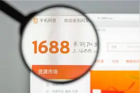 新批发助推经济内循环  1688“千星计划”促产业带中小企业在线交易倍增图片