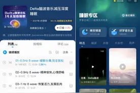 酷狗首推Delta脑波3D沉浸式助眠音乐 上线助眠黑科技图片