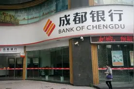 成都银行第三大股东减持6000多万股份 个人消费贷款不良率超20%图片