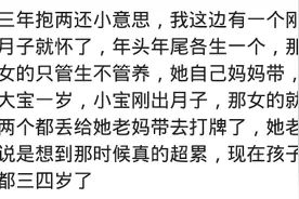 如果可以“三年抱俩”你愿意吗？网友：不后悔，累点但是值得图片