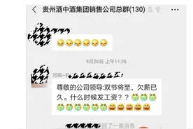 茅台镇古镇酒业发生罕见“乌龙”：员工在公司官微发帖讨薪图片