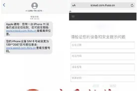 注意！“您丢失的设备已成功定位”是钓鱼短信！图片