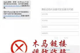 注意！“您丢失的设备已成功定位”是钓鱼短信！图片