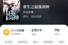 《重生之最强剑神》：675万字精品游戏文，剑神名号声名远播！图片