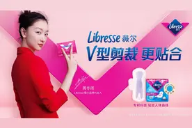 Libresse薇尔x周冬雨，维达破圈拉动女性卫生用品行业新增长图片