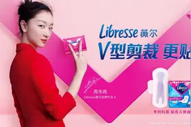 Libresse薇尔x周冬雨，维达破圈拉动女性卫生用品行业新增长图片