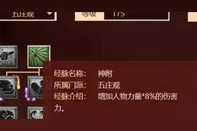 梦幻西游：2021年最新版的任务五庄观经脉分析图片